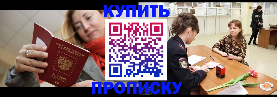 прописка от собственника в Костромской области